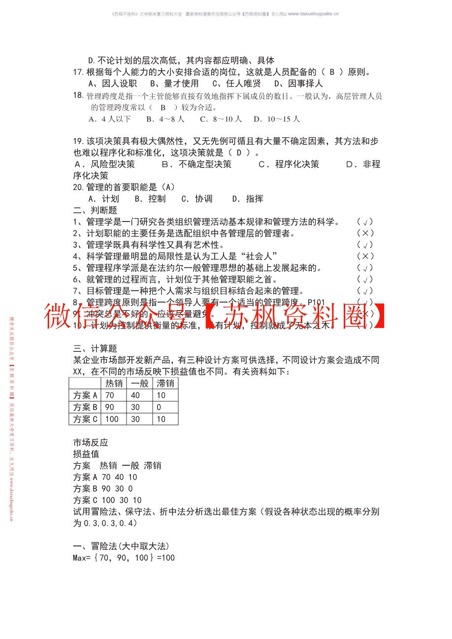 管理学题库